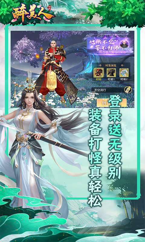 醉美人游戏截图5