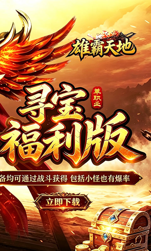 雄霸天地 宣传图 2