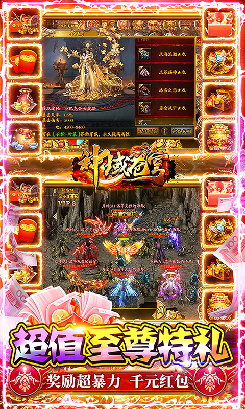 神域苍穹(0氪免充狂飙打金)