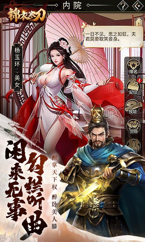 锦衣寒刀游戏截图4