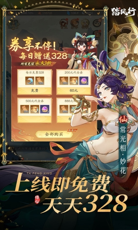 踏风行