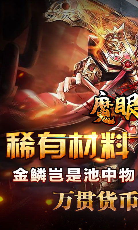 魔眼乱斗游戏截图1