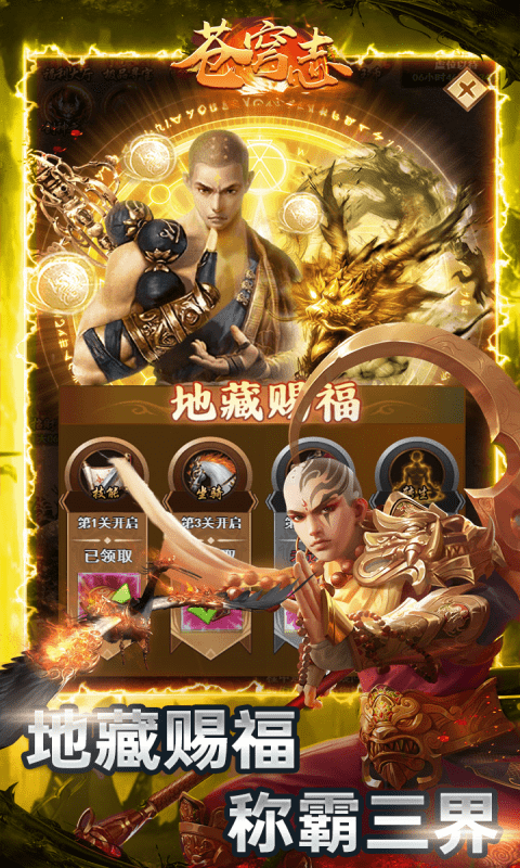 苍穹志游戏截图4