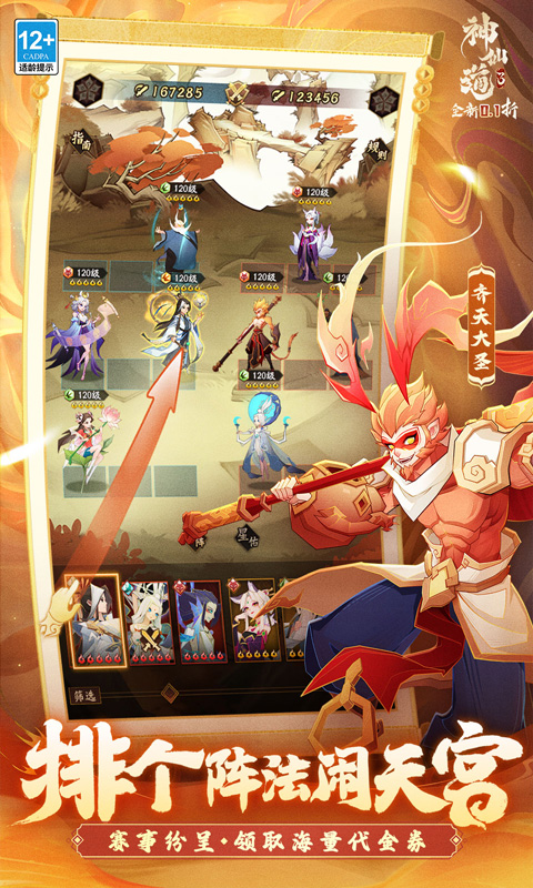 神仙道3(天天送648)