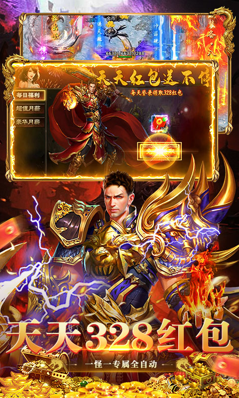 猛将勇士 宣传图 4