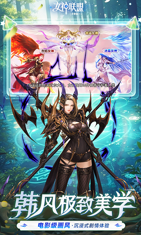 女神联盟2游戏截图4