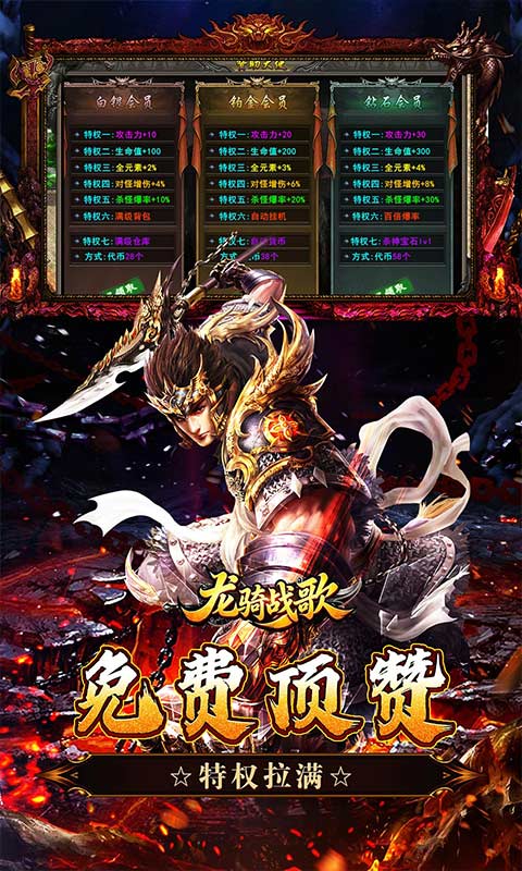 龙骑战歌(杀神恶魔狂送5亿)