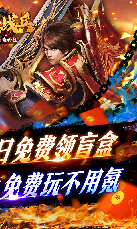 最强战兵游戏截图2