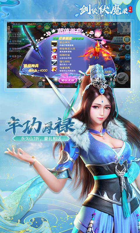 剑侠伏魔录游戏截图2