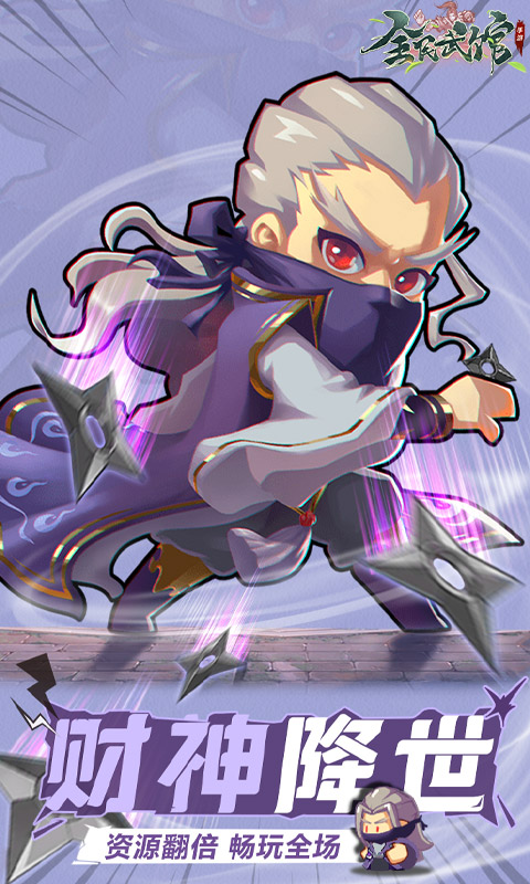 全民武馆游戏截图4