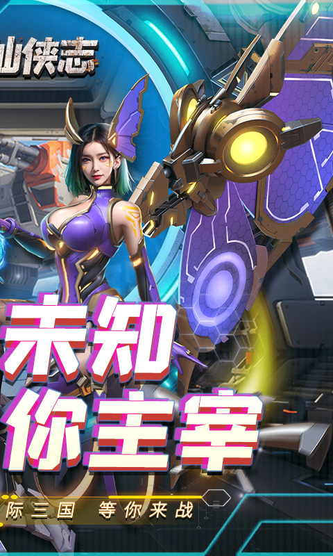 三国仙侠志游戏截图2