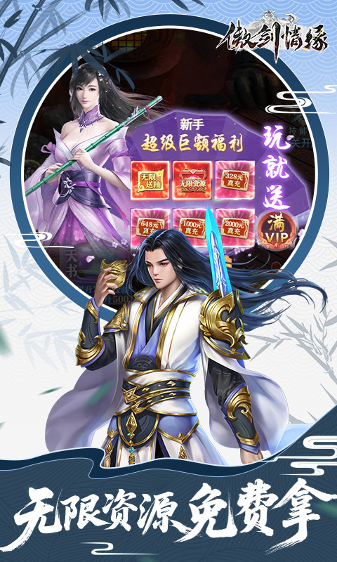 傲剑情缘游戏截图4