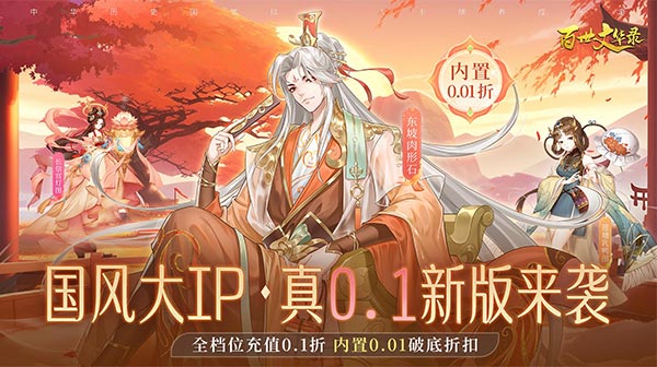 百世文华录(0.1折每日送648)