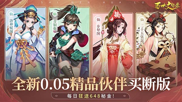 百世文华录(0.05免费买断)