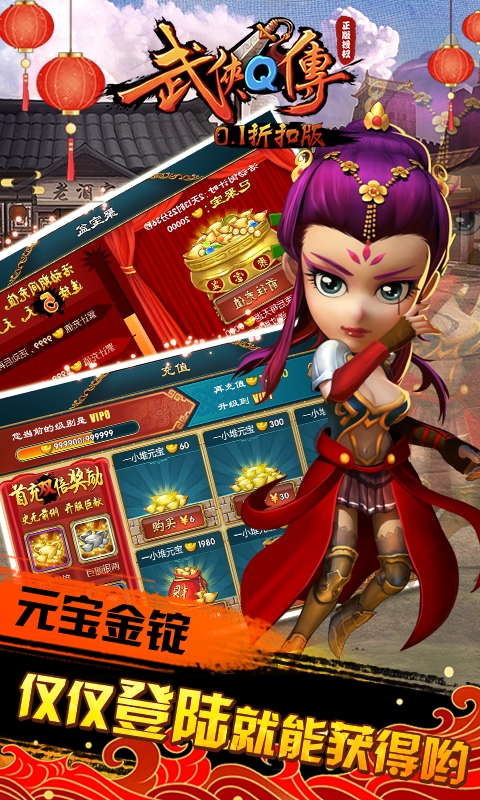 武侠Q传游戏截图4