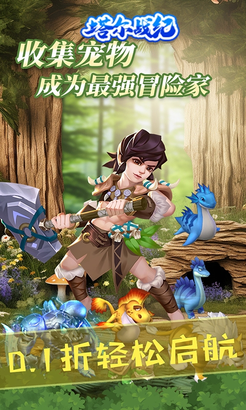 塔尔战纪游戏截图3