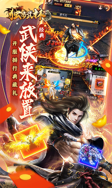 独步武林游戏截图4