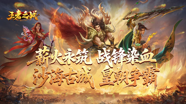 王者之战官方下载 - 逆月战争专属传奇散人追梦超多装备