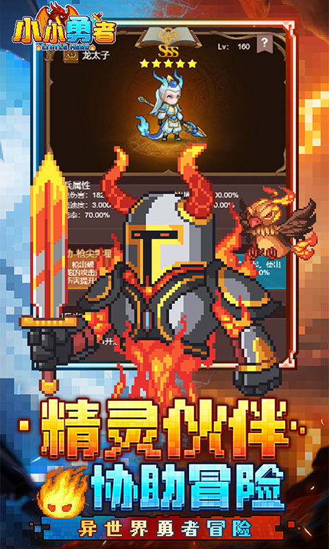 小小勇者游戏截图5