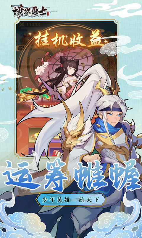 境界勇士游戏截图4