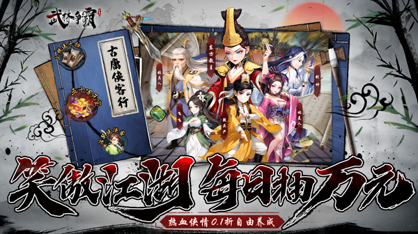武林争霸(0.1折万元千抽版)