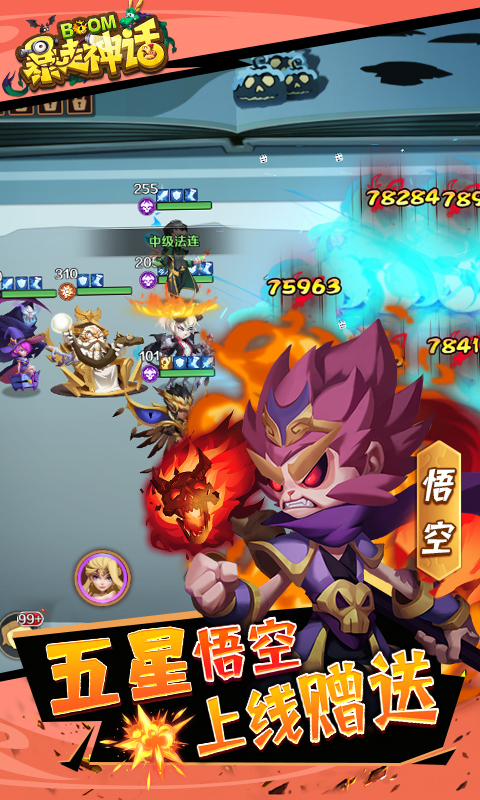 暴走神话游戏截图5