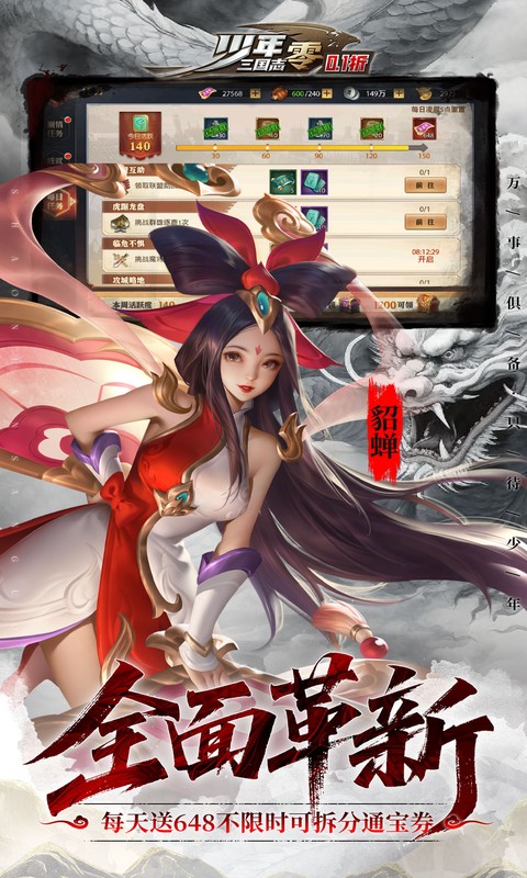 少年三国志：零(首款少三系0.1折) 