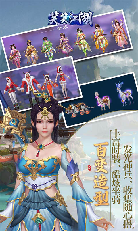 笑笑江湖游戏截图3