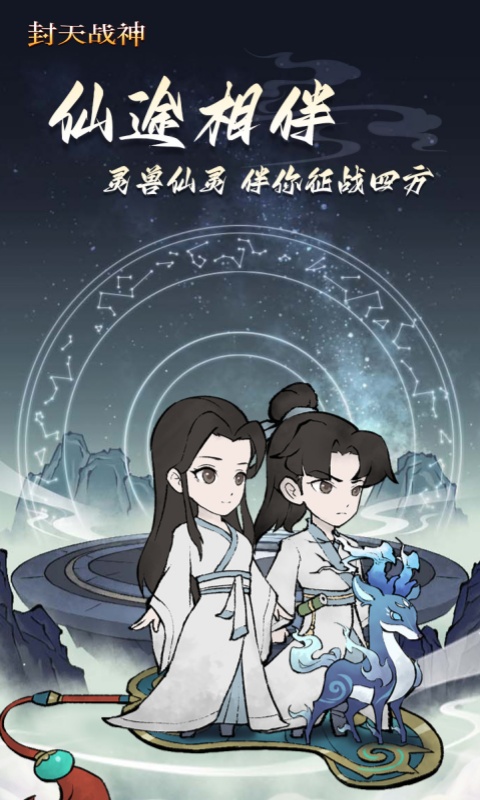 封天战神游戏截图1