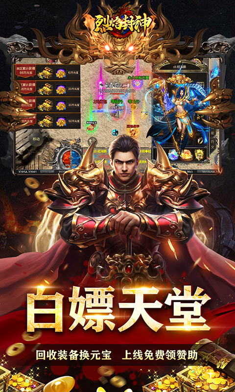 烈焰封神游戏截图1