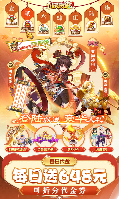 仙灵物语(0.1折回合免费版)