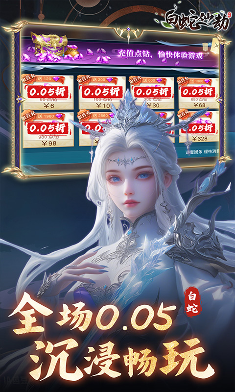 白蛇仙劫游戏截图2