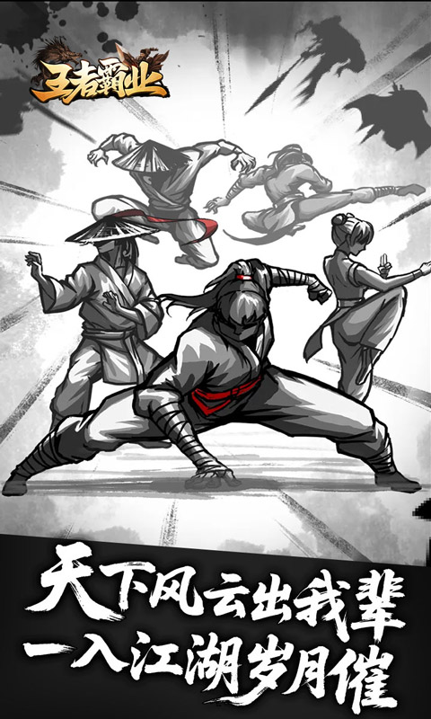王者霸业 宣传图 1