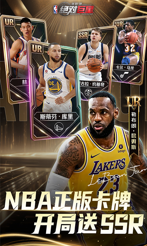 美职篮：绝对巨星(0.1折NBA卡牌) 