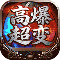 烈火骑士(高爆超变福利版)