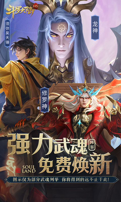 斗罗大陆游戏截图1