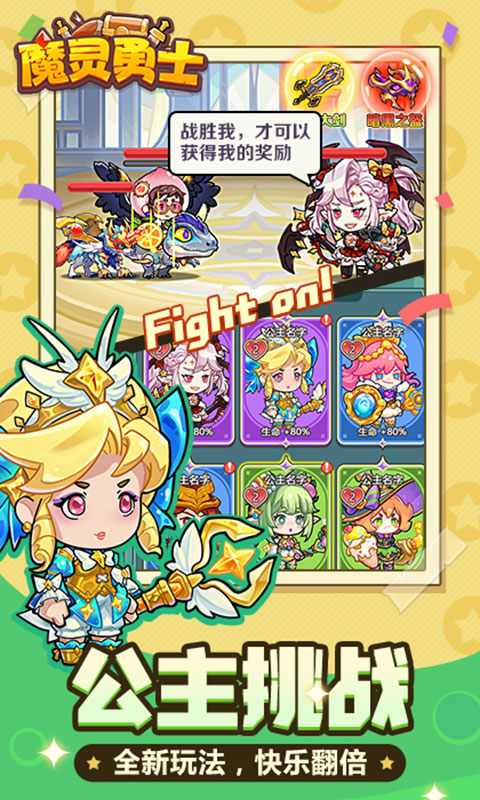 魔灵勇士游戏截图2