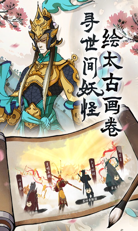 浮生妖绘卷游戏截图3