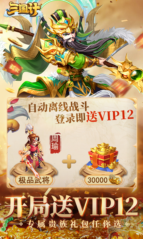 三国计游戏截图2