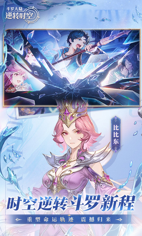 斗罗大陆：逆转时空游戏截图5