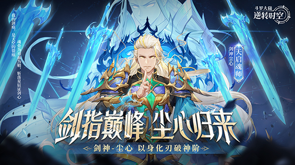 斗罗大陆：逆转时空(0.1折武魂觉醒)