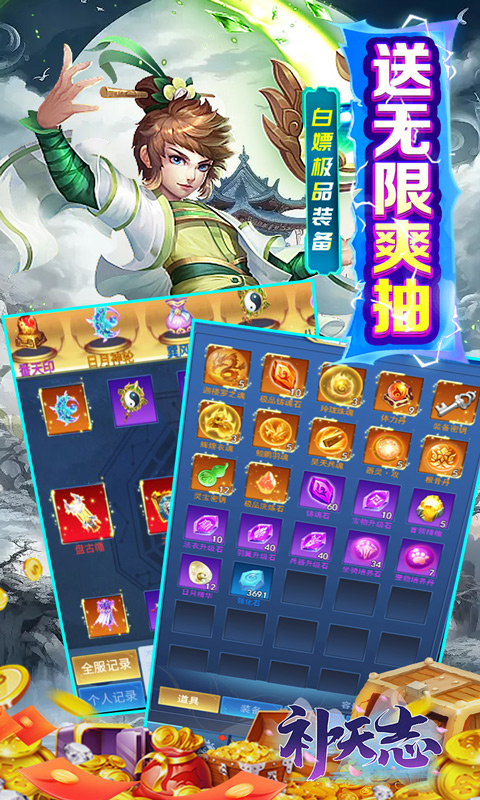 补天志游戏截图5