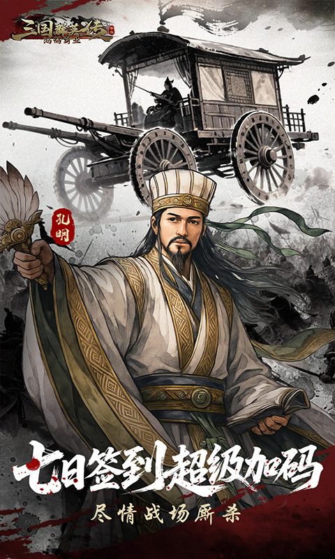 三国群英传：鸿鹄霸业游戏截图5