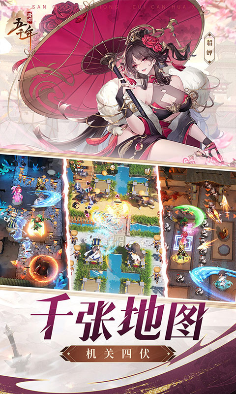 漫游五千年游戏截图3