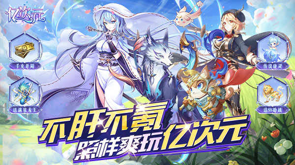 亿次元(0.05折每日送万元代金券)
