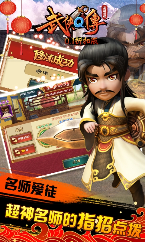 武侠Q传游戏截图5