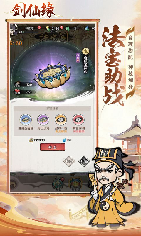 剑仙缘游戏截图5