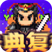 战吕布(开局自选毕业阵容)