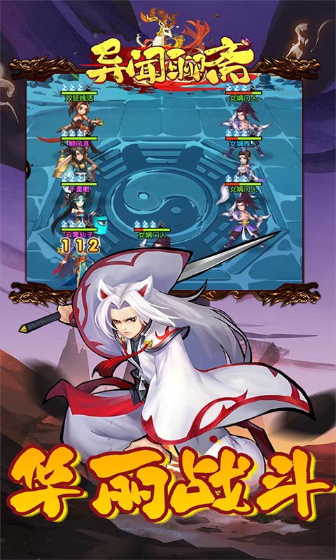 异闻聊斋游戏截图1