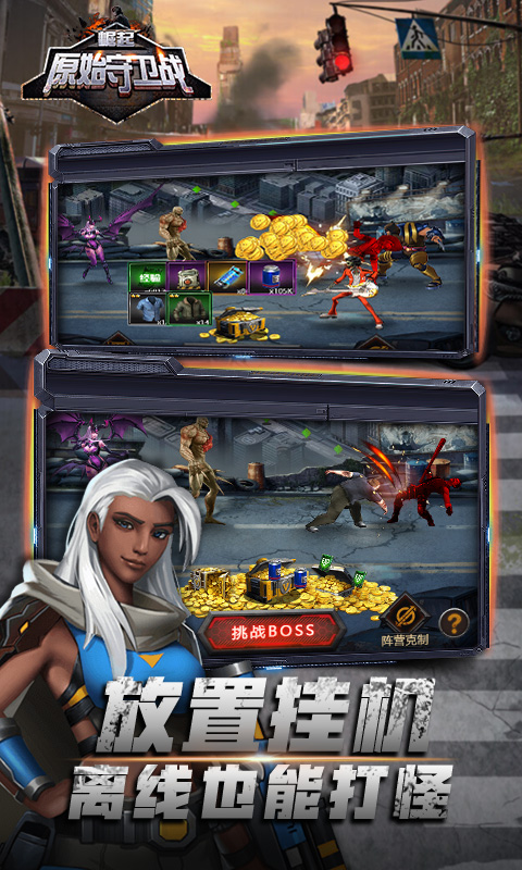 原始守卫战游戏截图2